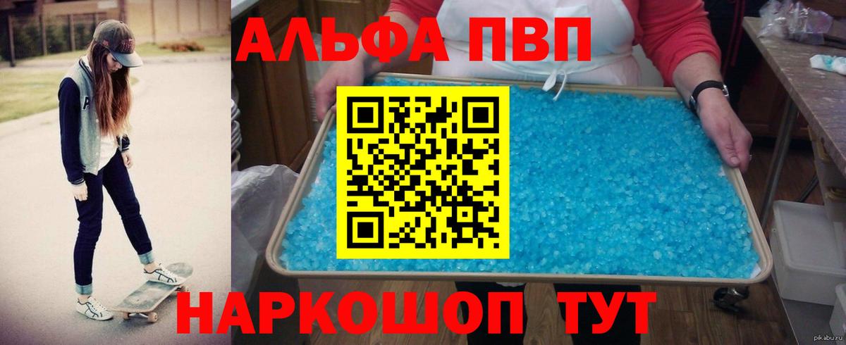 А ПВП Соль  Вход с VPN  А ПВП крисы CK  Шатура  Alpha-PVP мука 