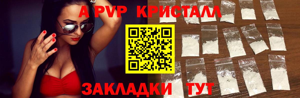 APVP кристаллы Шатура