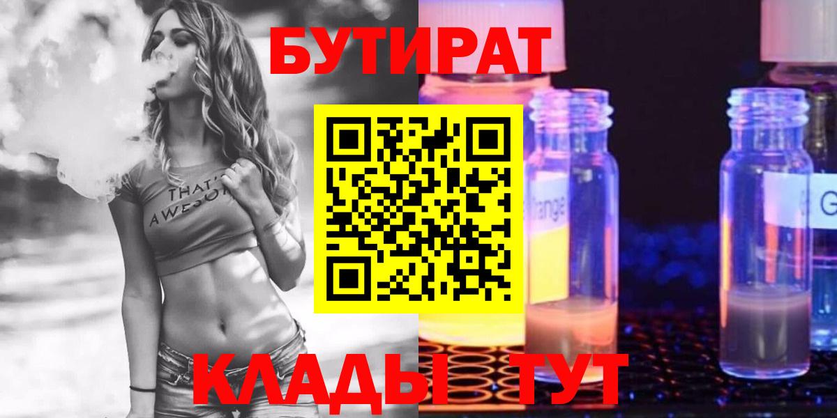 БУТИРАТ бутик Шатура