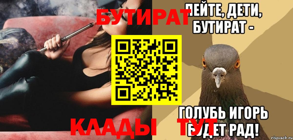БУТИРАТ 1.4BDO  Вход с VPN  Шатура 