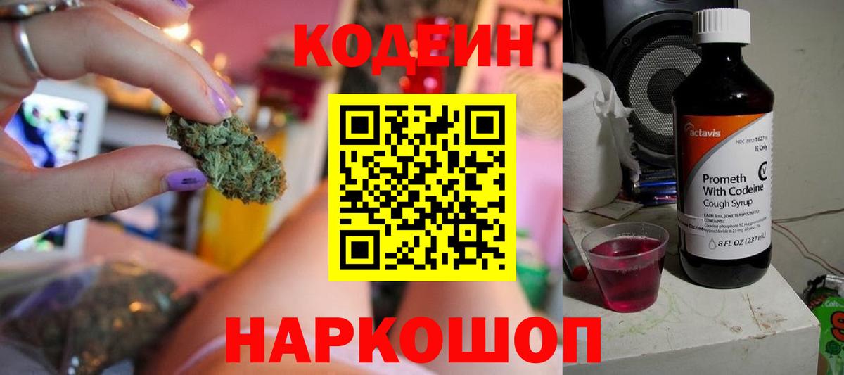 Кодеиновый сироп Lean Purple Drank Шатура