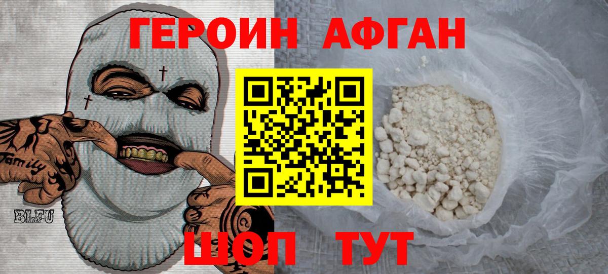 ГЕРОИН белый Шатура