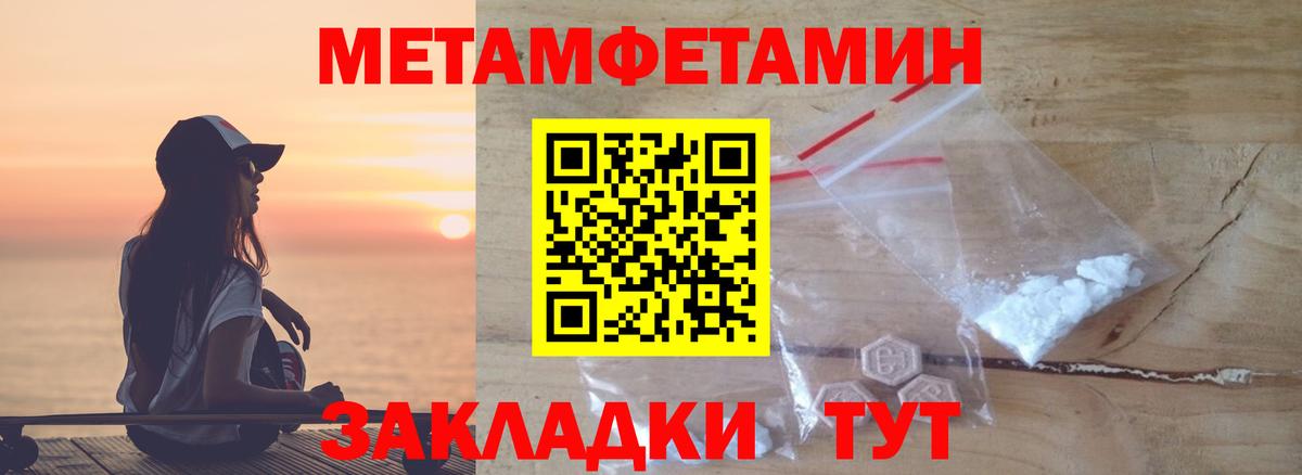 Первитин Methamphetamine Шатура